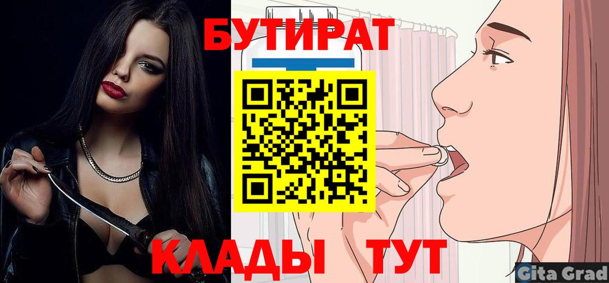 Губаха  Бутират GHB  Вход с VPN 