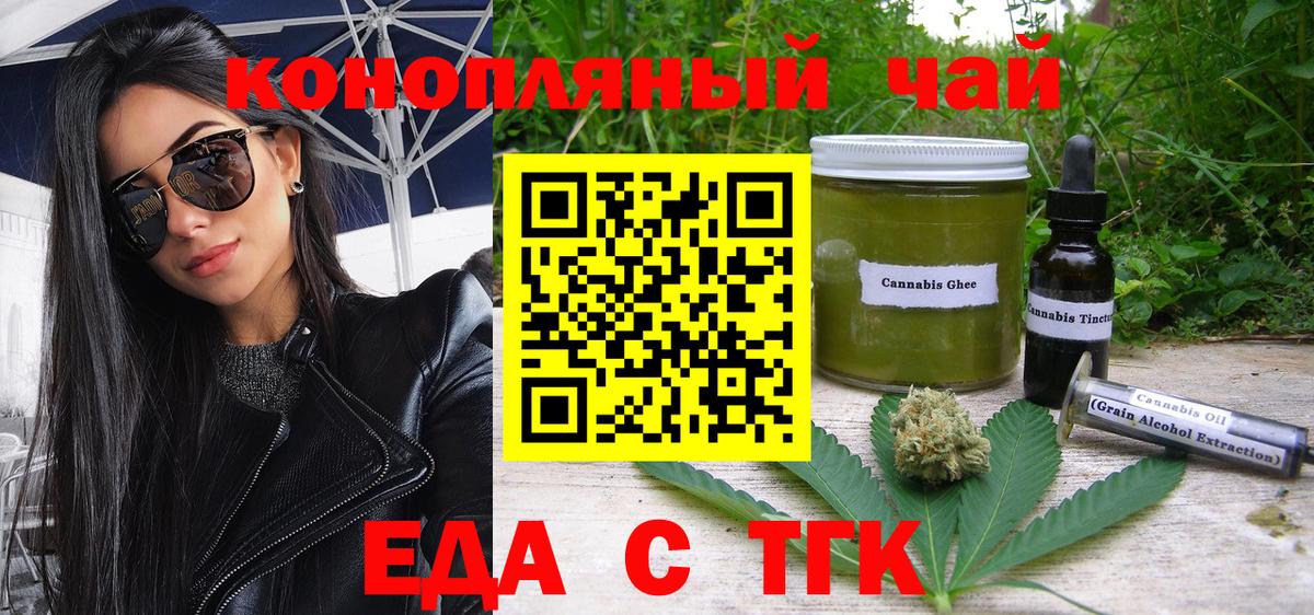 Еда ТГК марихуана Губаха