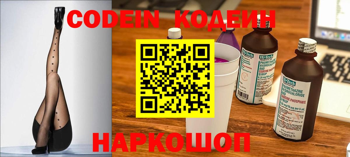 Кодеиновый сироп Lean Purple Drank Губаха