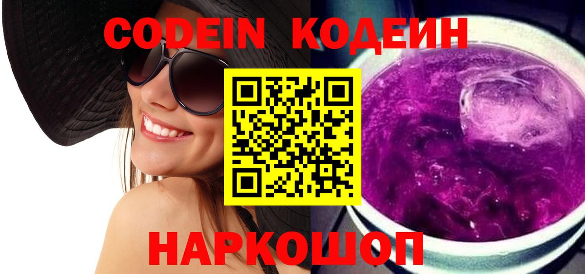 Губаха  Кодеиновый сироп Lean напиток Lean (лин)  Вход с VPN  Codein Purple Drank 