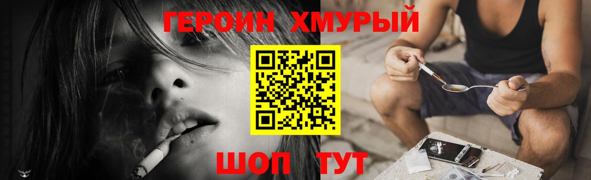 Героин хмурый  Героин  Губаха  Вход с VPN 
