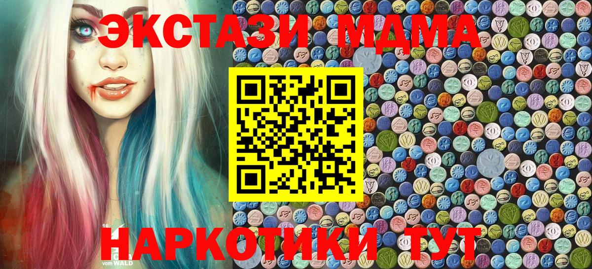 МДМА  MDMA crystal  Вход с VPN  Губаха  MDMA VHQ 