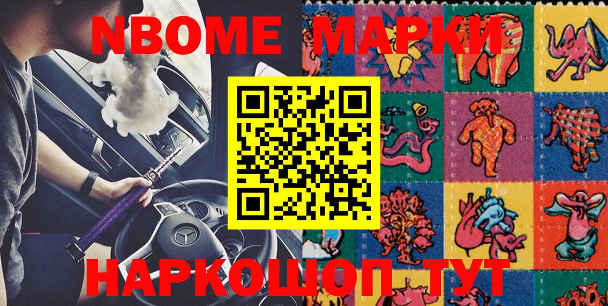 Марки N-bome 1,8мг Губаха